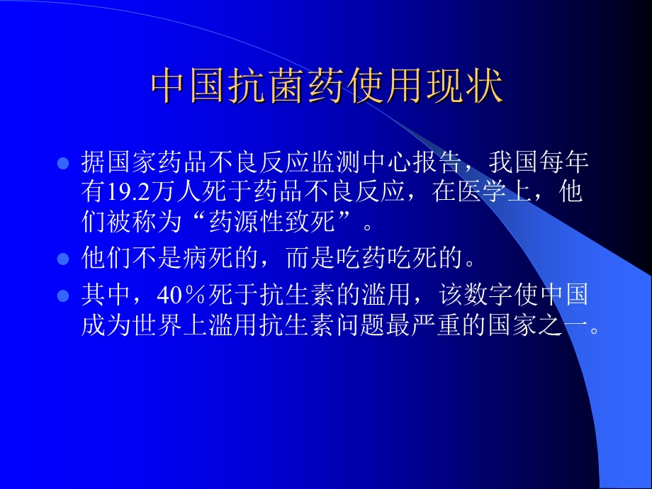 抗菌药物合理应用执业药师-培训课件.ppt_第2页