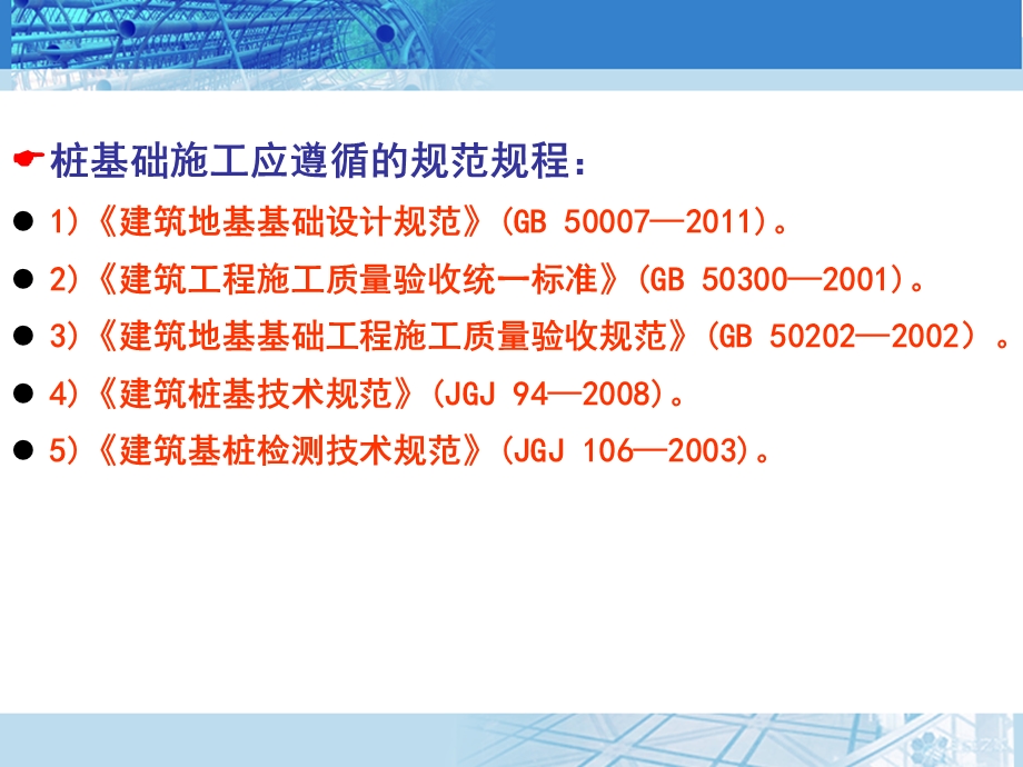 工程施工第二章桩基础课件.ppt_第2页