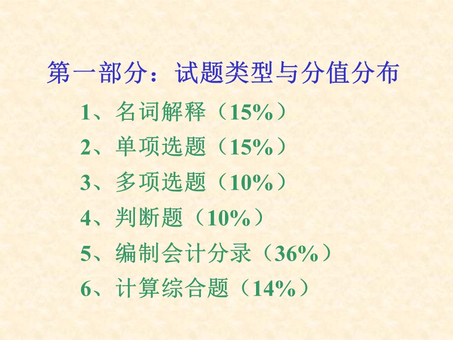 应付债券的核算课件.ppt_第2页