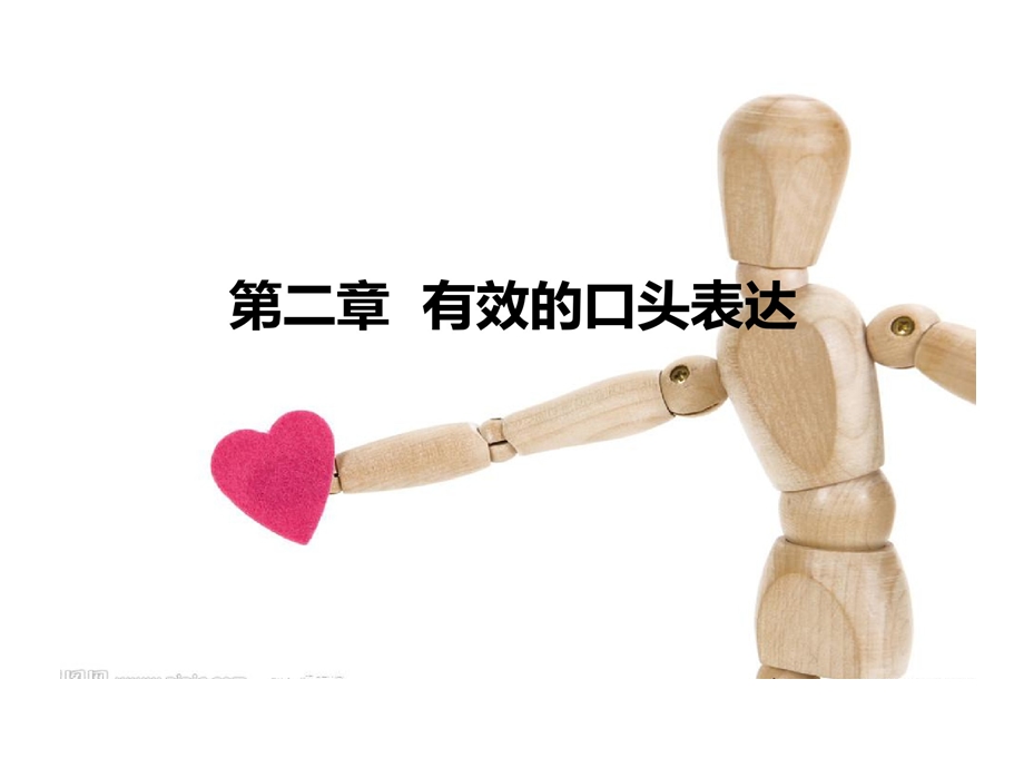 有效口头表达课件.ppt_第1页