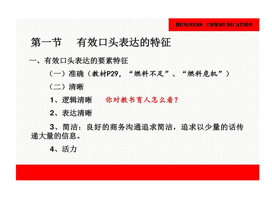 有效口头表达课件.ppt_第2页