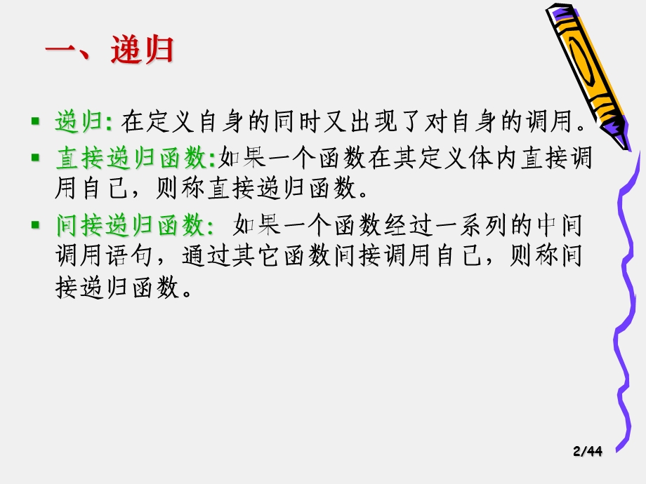 数据结构C递归.ppt_第2页