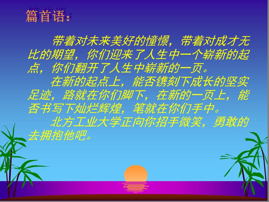 大学与大学生素质教育课件.ppt_第1页