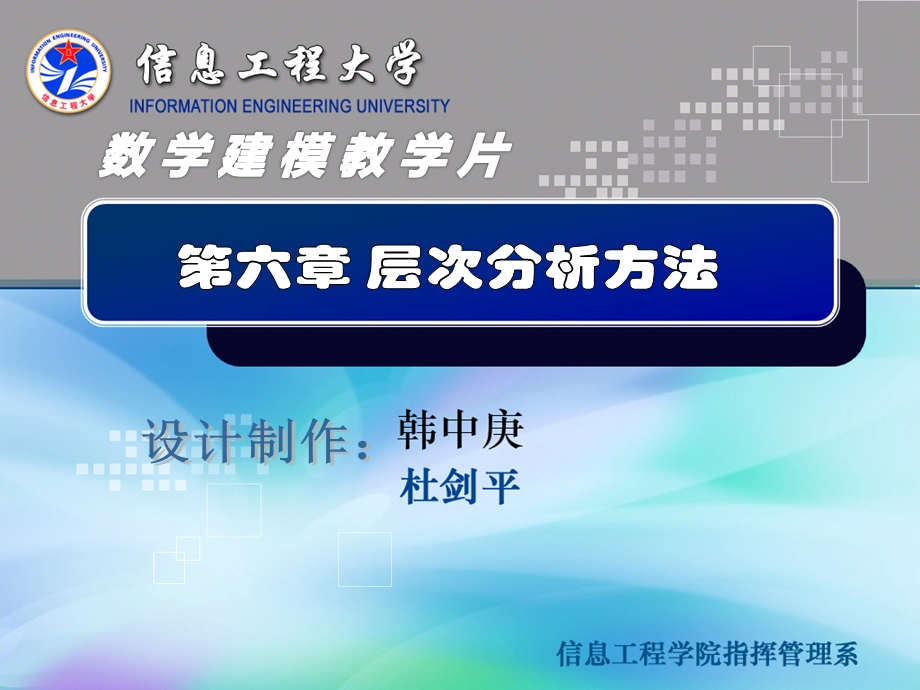 数学建模方法及其应用教学片课件.ppt_第2页