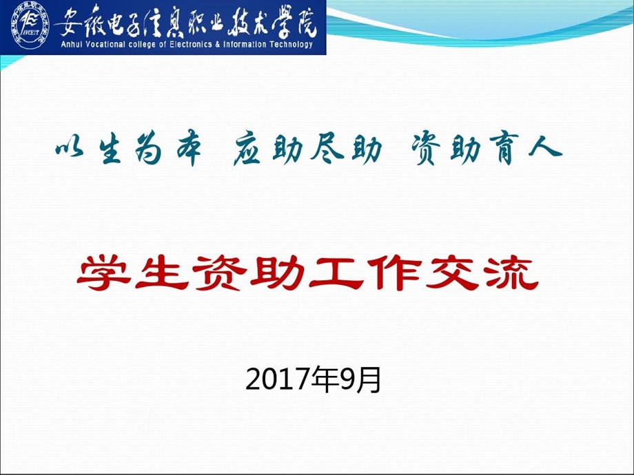 本专科生家庭经济困难学生资助工作培训讲稿课件.ppt_第1页