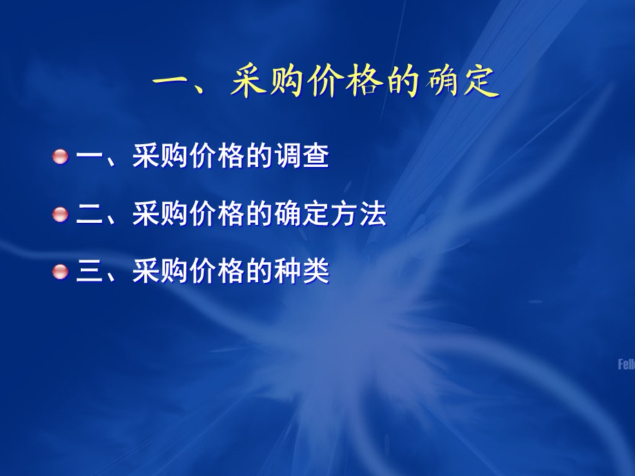 汽车零部件行业-采购价格及成本管理课件.pptx_第2页