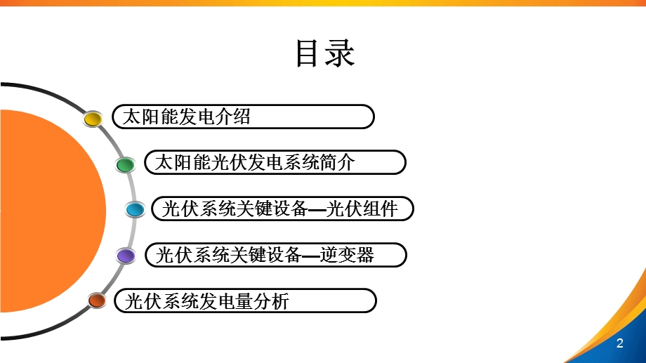 太阳能发展与应用-宽屏课件.ppt_第2页