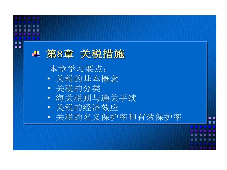 征收关税依据海关税则课件.ppt_第1页