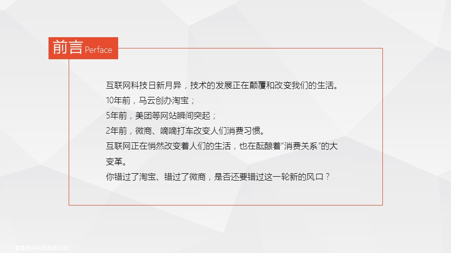 新零售商业模式直销分销消费商电子商务互联网+等商业概念宣讲公司推介PPT模板课件.pptx_第2页