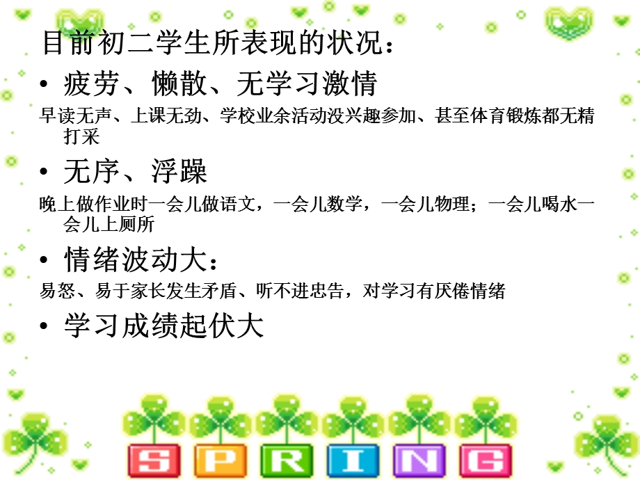 督促孩子养成规律作息的习惯二课件.ppt_第2页