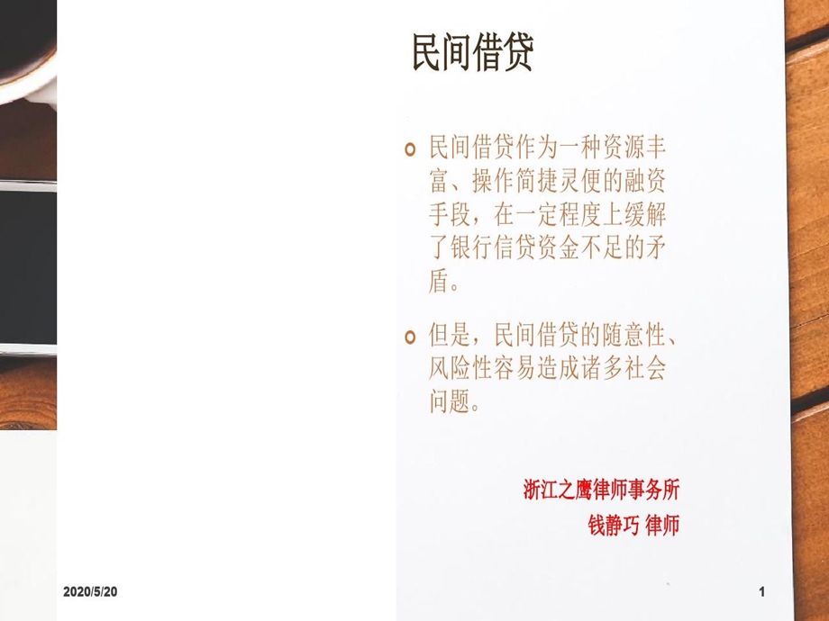 民间借贷汇总PPT精选文档课件.ppt_第2页