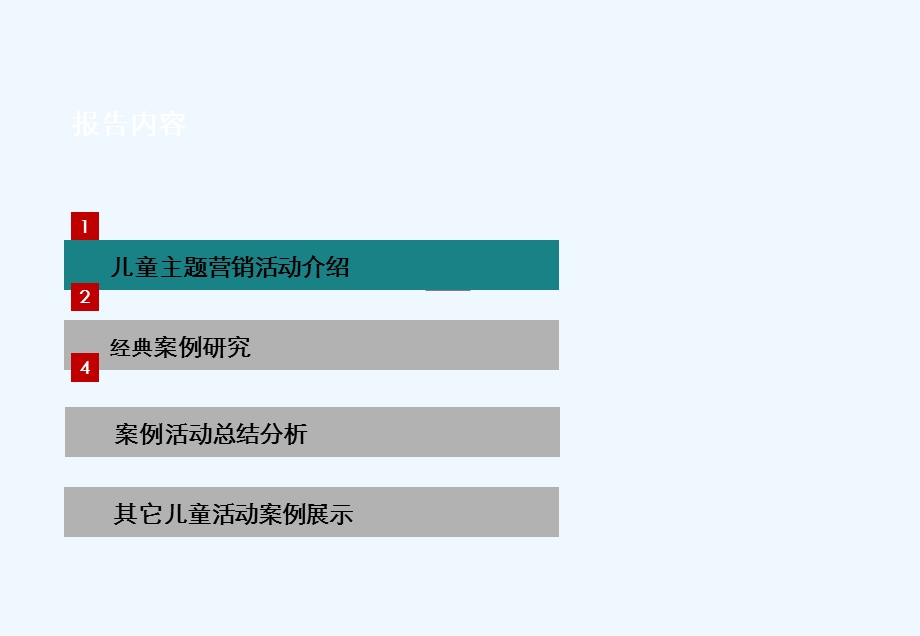 房地产大型儿童主题营销活动专题课件.ppt_第3页