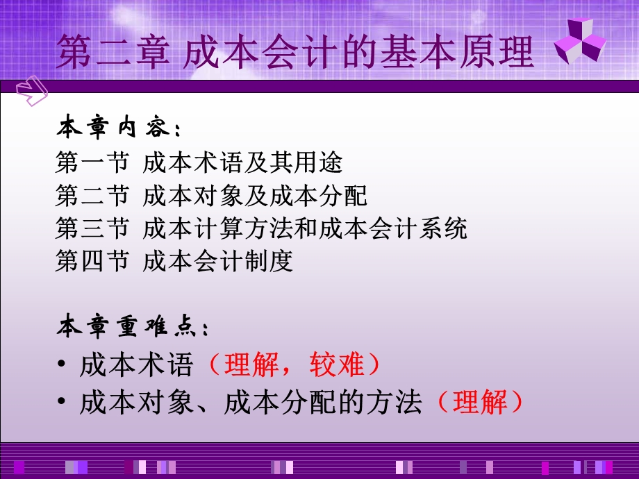 成本会计第二章ppt课件.ppt_第1页