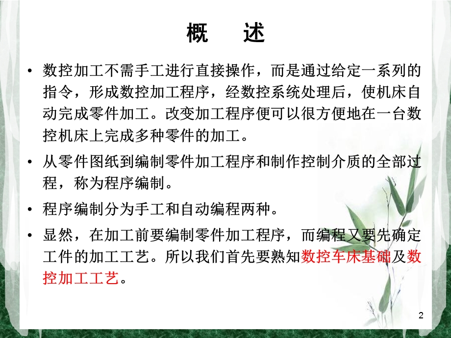 数控车床培训教材课件.ppt_第2页