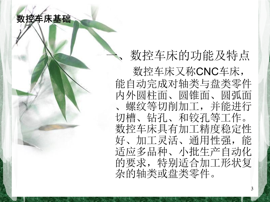 数控车床培训教材课件.ppt_第3页