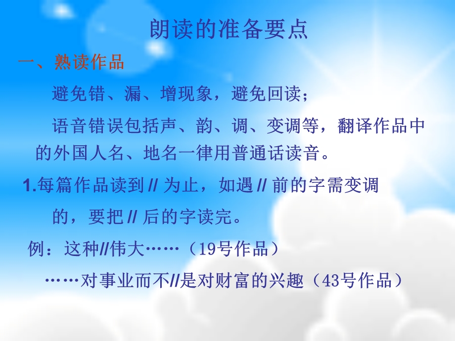 普通话水平测试朗读、说话课件.ppt_第3页