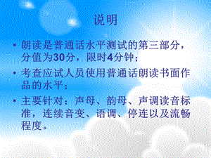 普通话水平测试朗读、说话课件.ppt