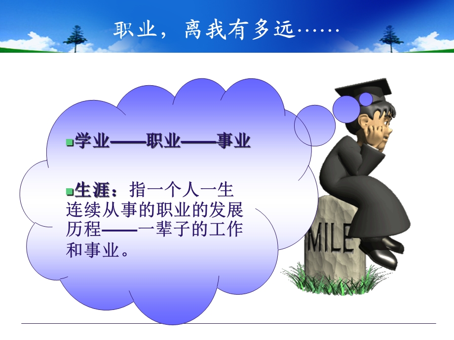 大学生职业生涯规划概论-课件.ppt_第2页