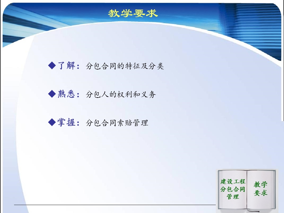 第12章-建设工程分包合同管理课件.pptx_第3页