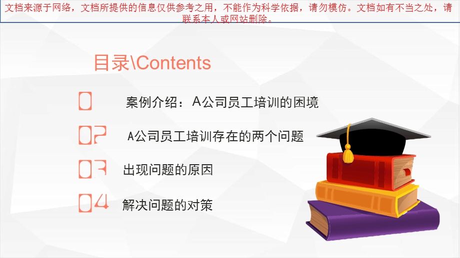 培训案例分析专业知识讲座课件.ppt_第1页