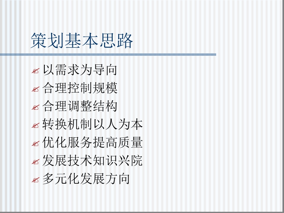 某眼科医院策划案课件.ppt_第3页