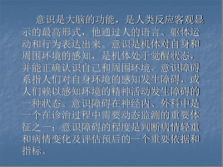 昏迷病人的护理查房课件.ppt_第3页