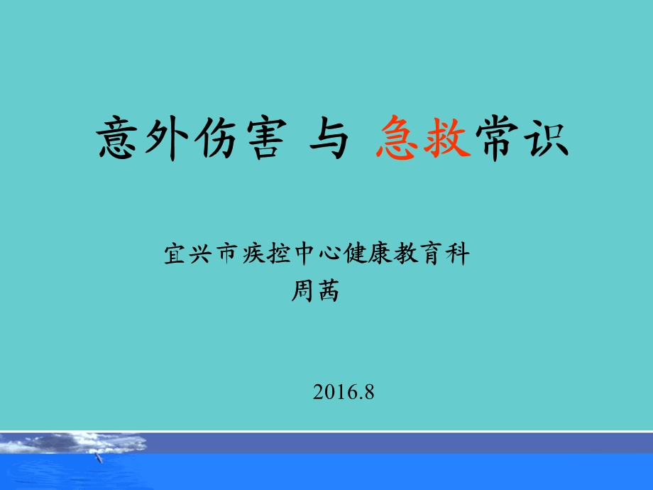 心理健康促进-宜兴疾控网课件.ppt_第1页