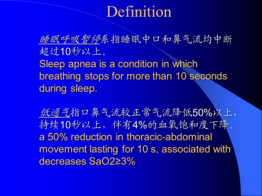 睡眠呼吸暂停综合征SleepApneaSyndrome课件.ppt_第3页