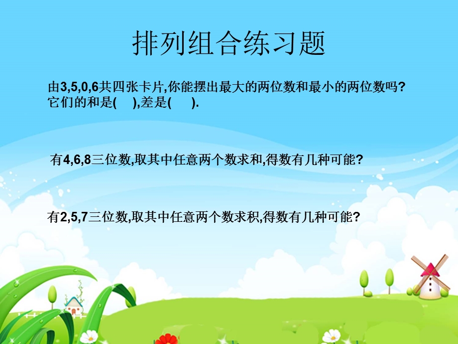 排列组合练习题讲课教案课件.ppt_第2页