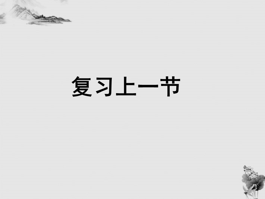 用二分法求方程的近似解ppt-人教课标版课件.ppt_第2页