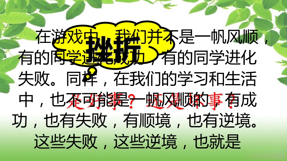 我们不怕挫折课件.ppt_第3页