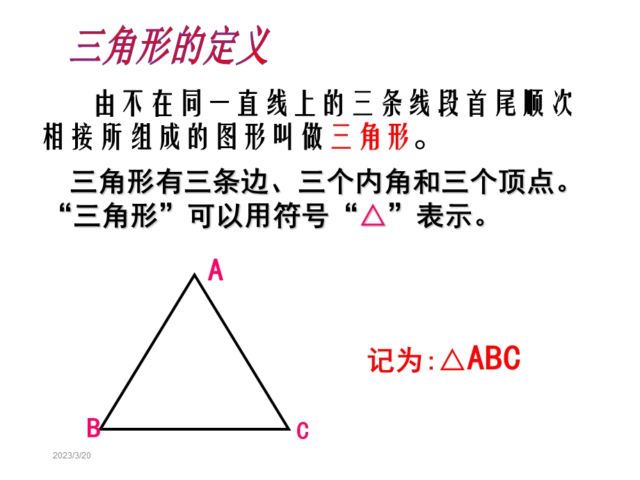 北师大版-初一数学七年级下册第四章《三角形》总结复习课课件.ppt_第2页