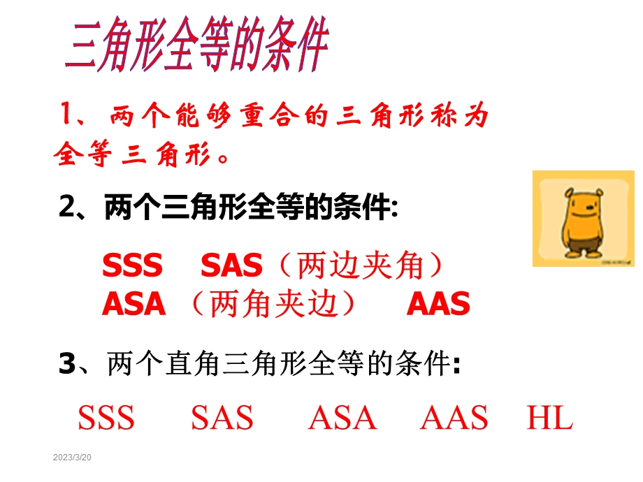 北师大版-初一数学七年级下册第四章《三角形》总结复习课课件.ppt_第3页