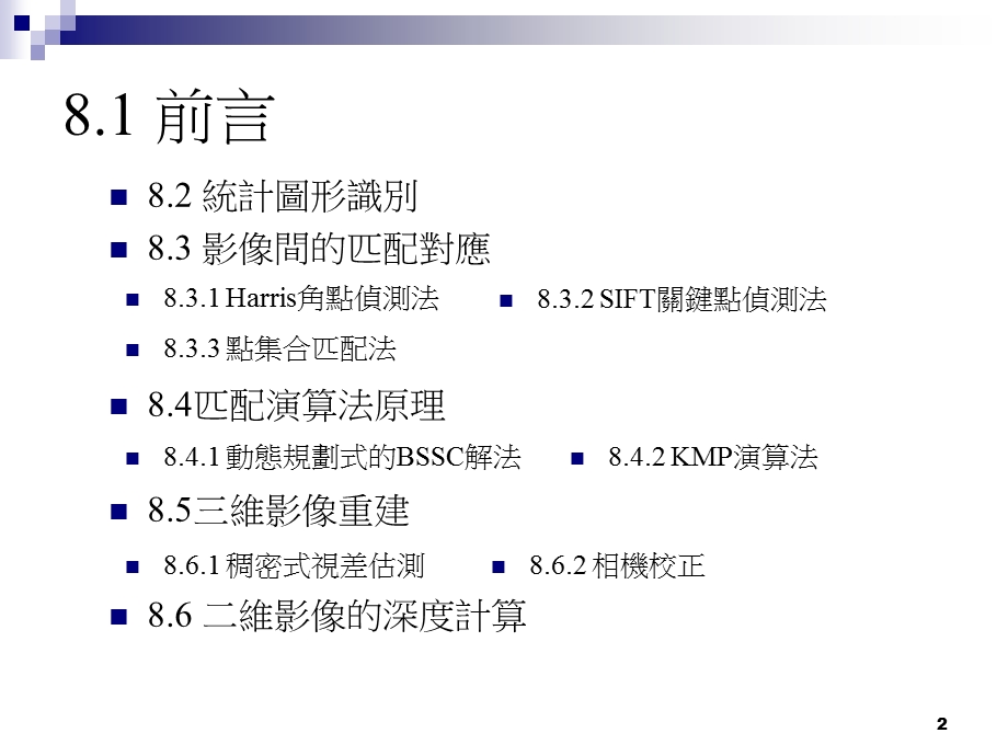 图形识别匹配与三维影像重建课件.ppt_第2页