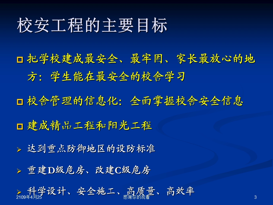 校安工程档案管理模板课件.pptx_第3页