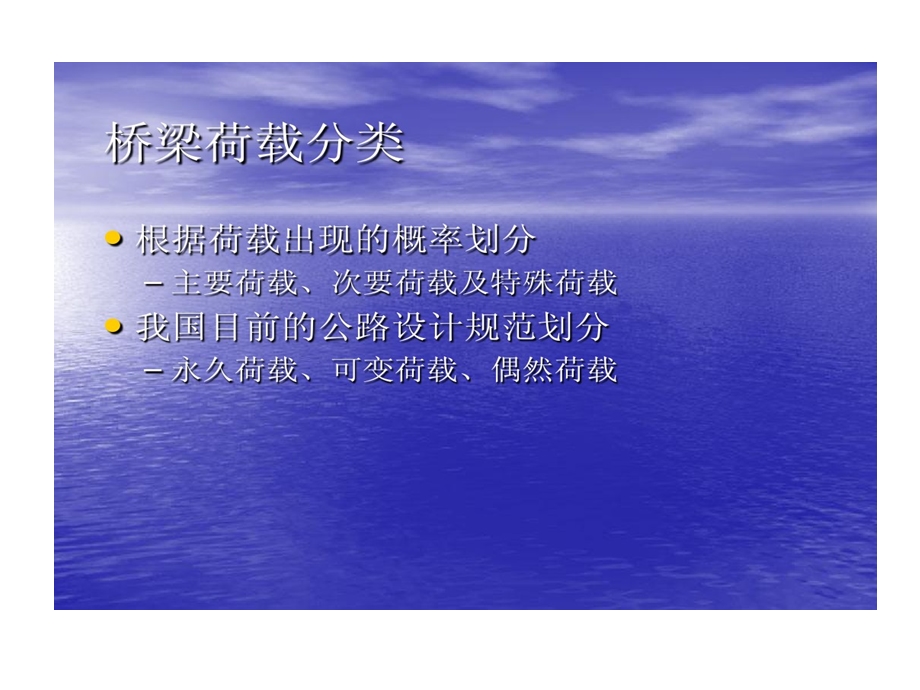 桥梁荷载计算课件.ppt_第2页