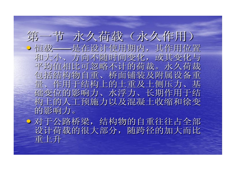 桥梁荷载计算课件.ppt_第3页