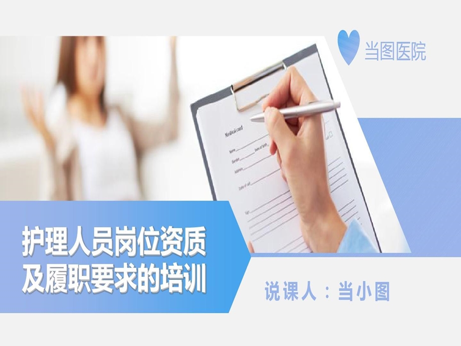 护理人员岗位资质及履职要求的培训PPT模板课件.ppt_第1页