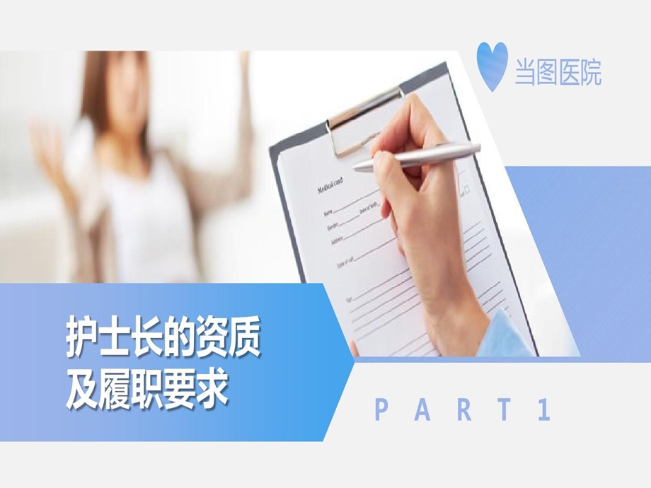 护理人员岗位资质及履职要求的培训PPT模板课件.ppt_第3页