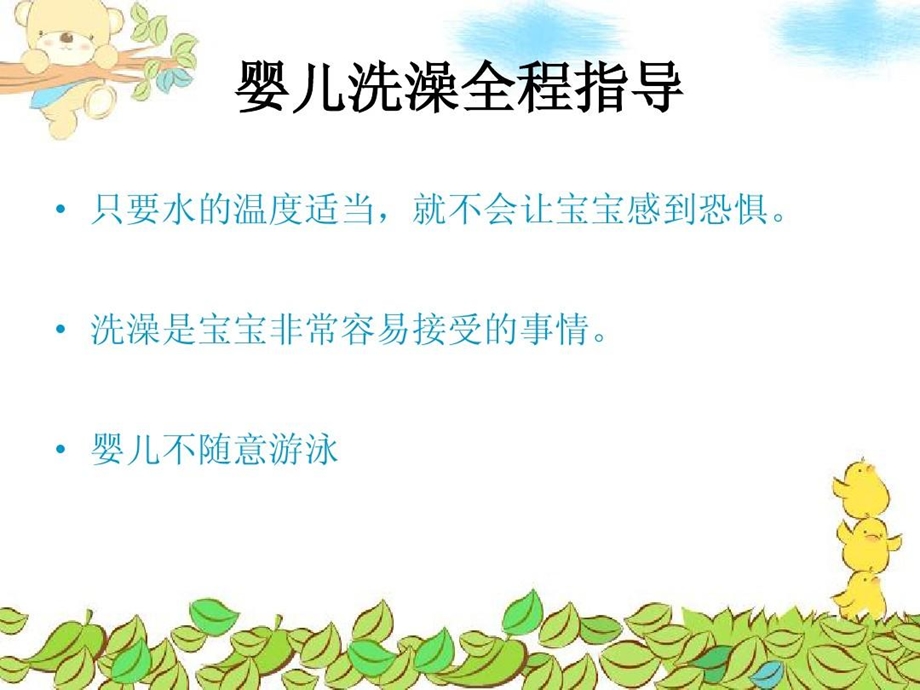 婴幼儿沐浴及沐浴后护理课件.ppt_第3页