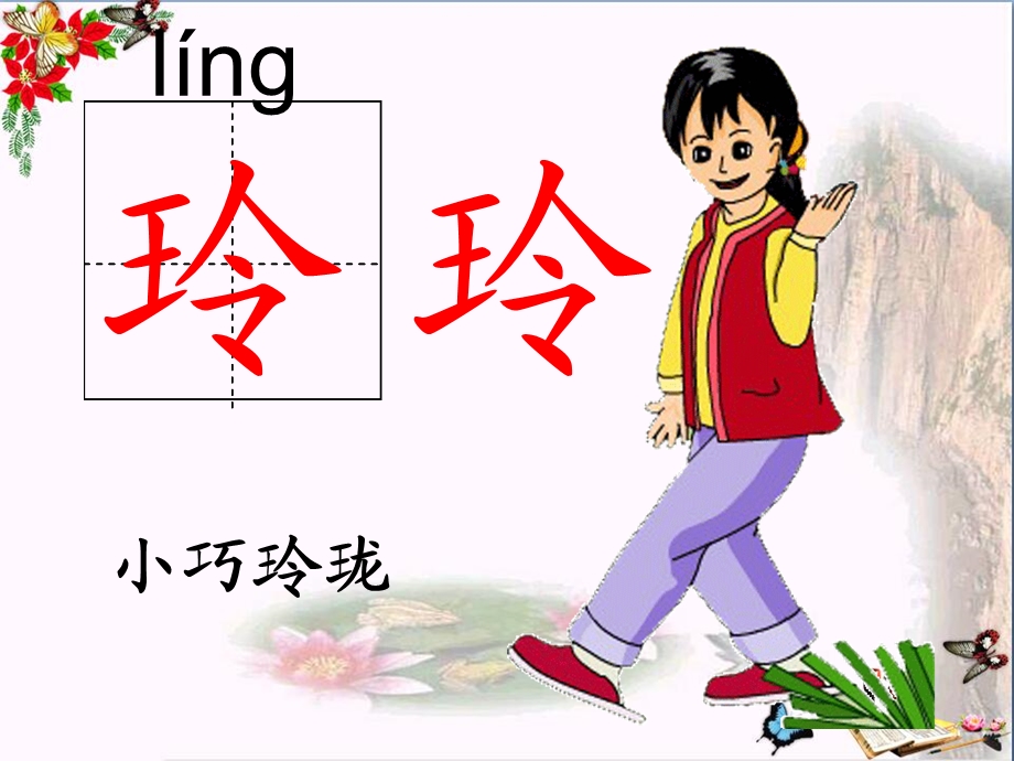 玲玲的画优秀ppt课件.ppt_第2页