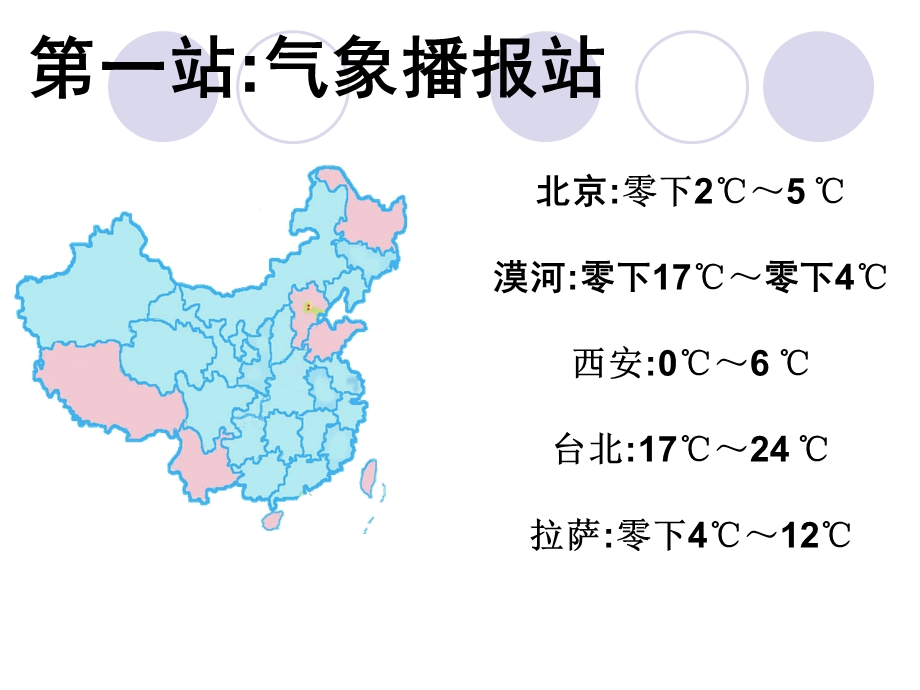 新北师大版《温度》ppt课件.ppt_第3页