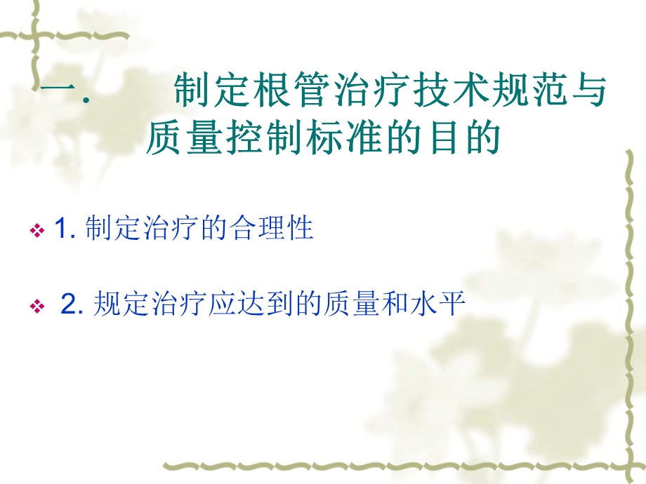 根管治疗技术规范和质量控制-课件.ppt_第3页