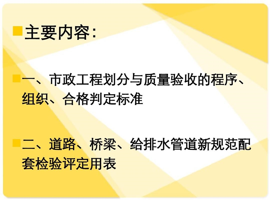 市政工程施工质量验收与新规范配套检验评定用表课件.ppt_第2页