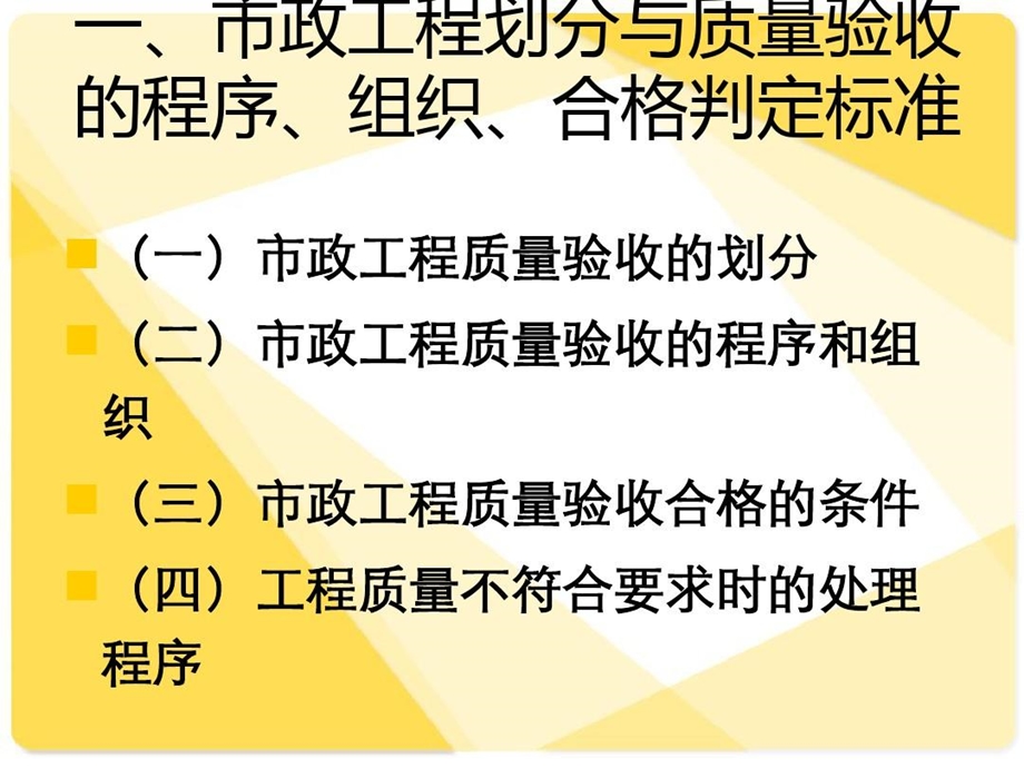 市政工程施工质量验收与新规范配套检验评定用表课件.ppt_第3页