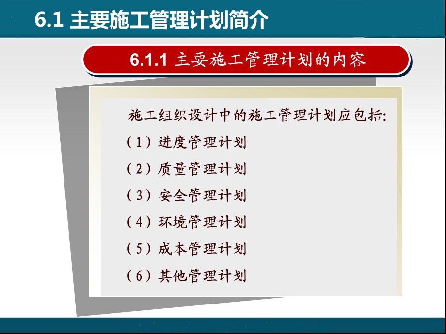 建筑施工组织ppt课件模块6主要管理计划制定.ppt_第3页