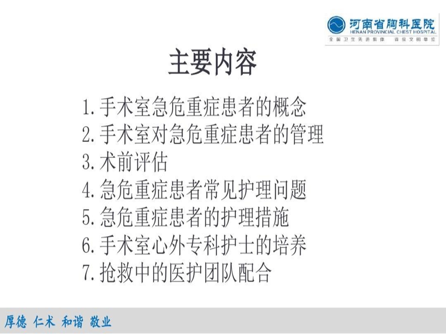 手术室急危重症患者管理课件.ppt_第2页