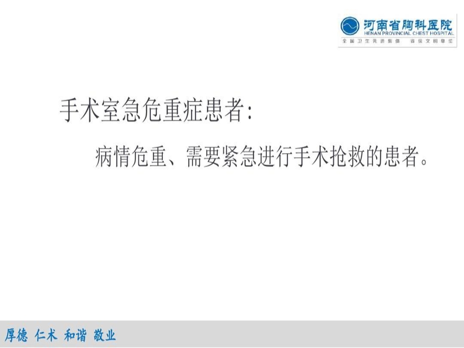 手术室急危重症患者管理课件.ppt_第3页