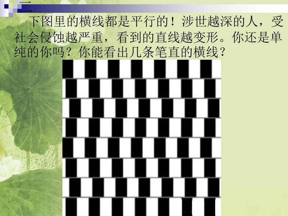 心理学测试课件.ppt_第3页