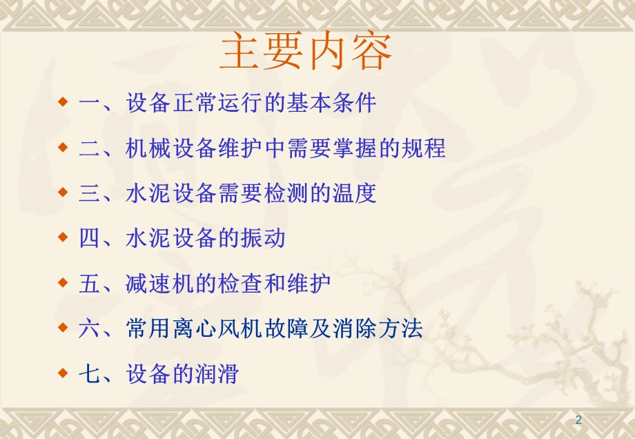 机械维修知识培训课件.ppt_第2页